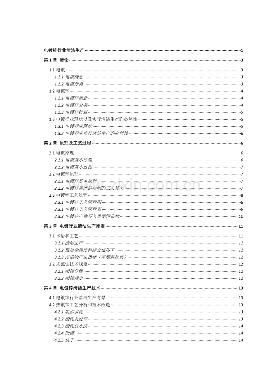 电镀锌行业清洁生产.docx_第3页