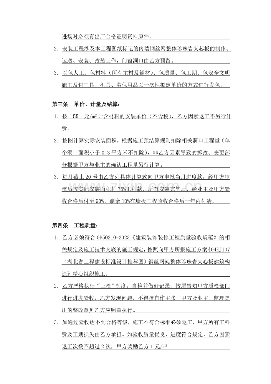 钢丝网架板安装合同.doc_第3页