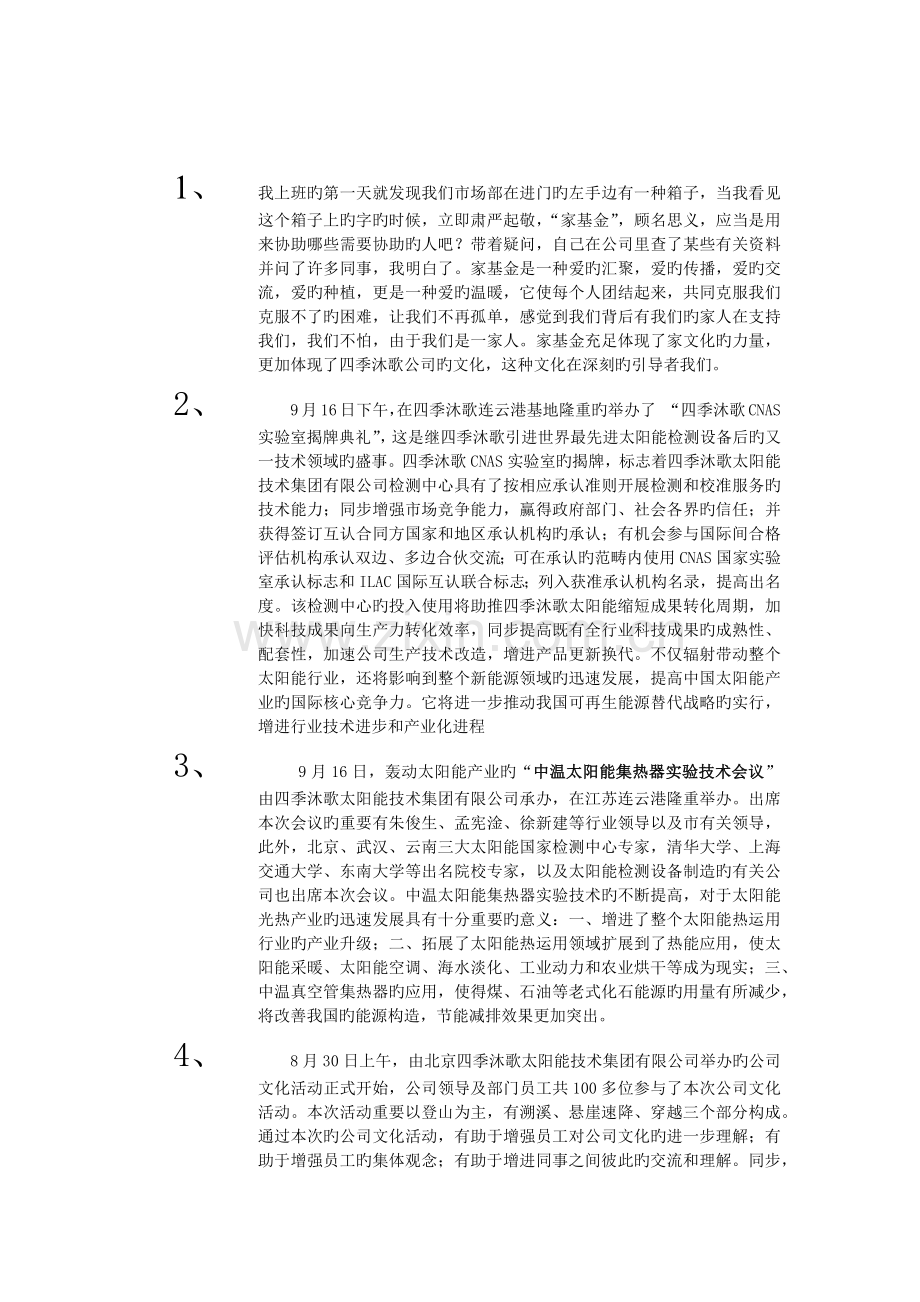 企业文化故事.docx_第1页