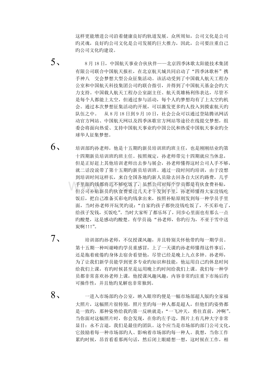 企业文化故事.docx_第2页