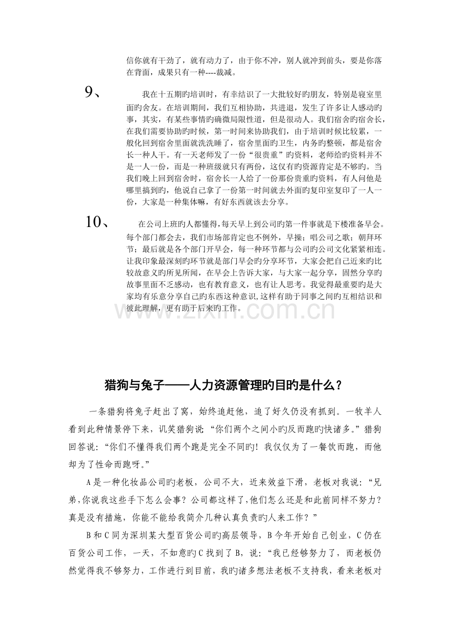 企业文化故事.docx_第3页