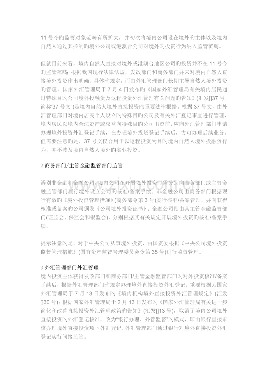 对外投资(国外投资、境外投资)手续办理.doc_第2页