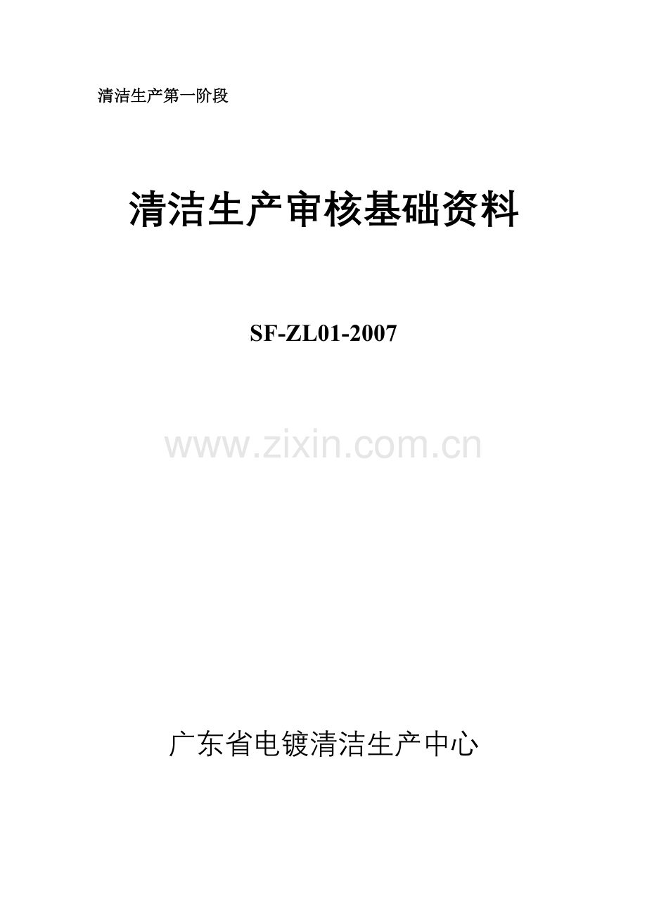 清洁生产审核基础资料填写示例.doc_第1页