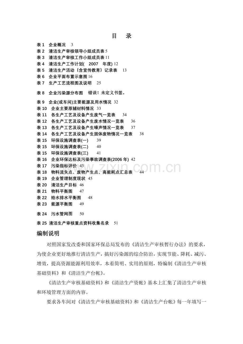 清洁生产审核基础资料填写示例.doc_第2页