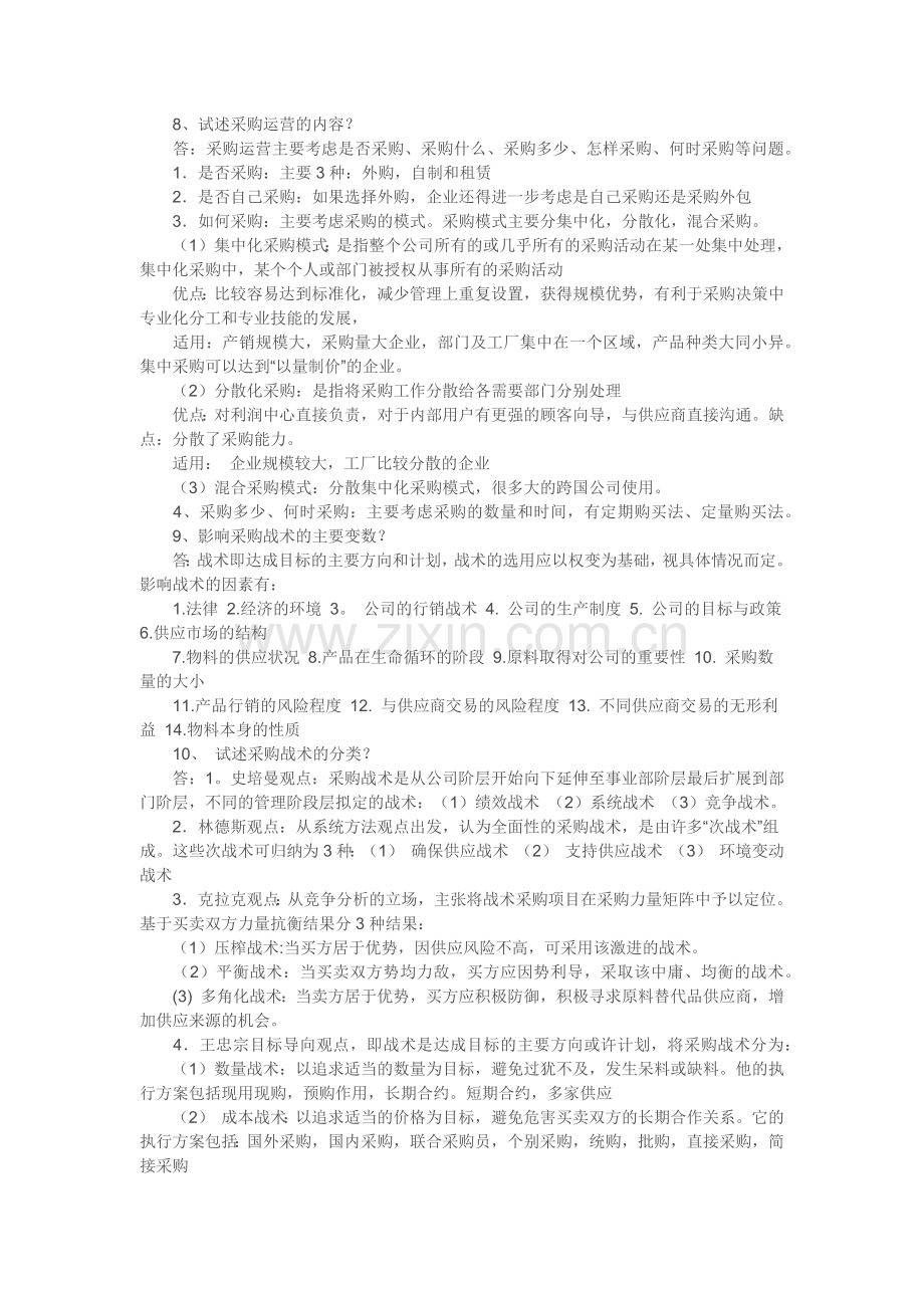 采购战术与运营复习要点.docx_第3页