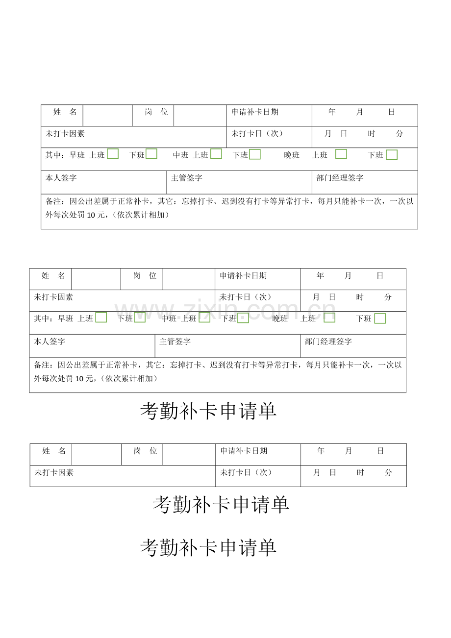 补卡申请表.doc_第1页