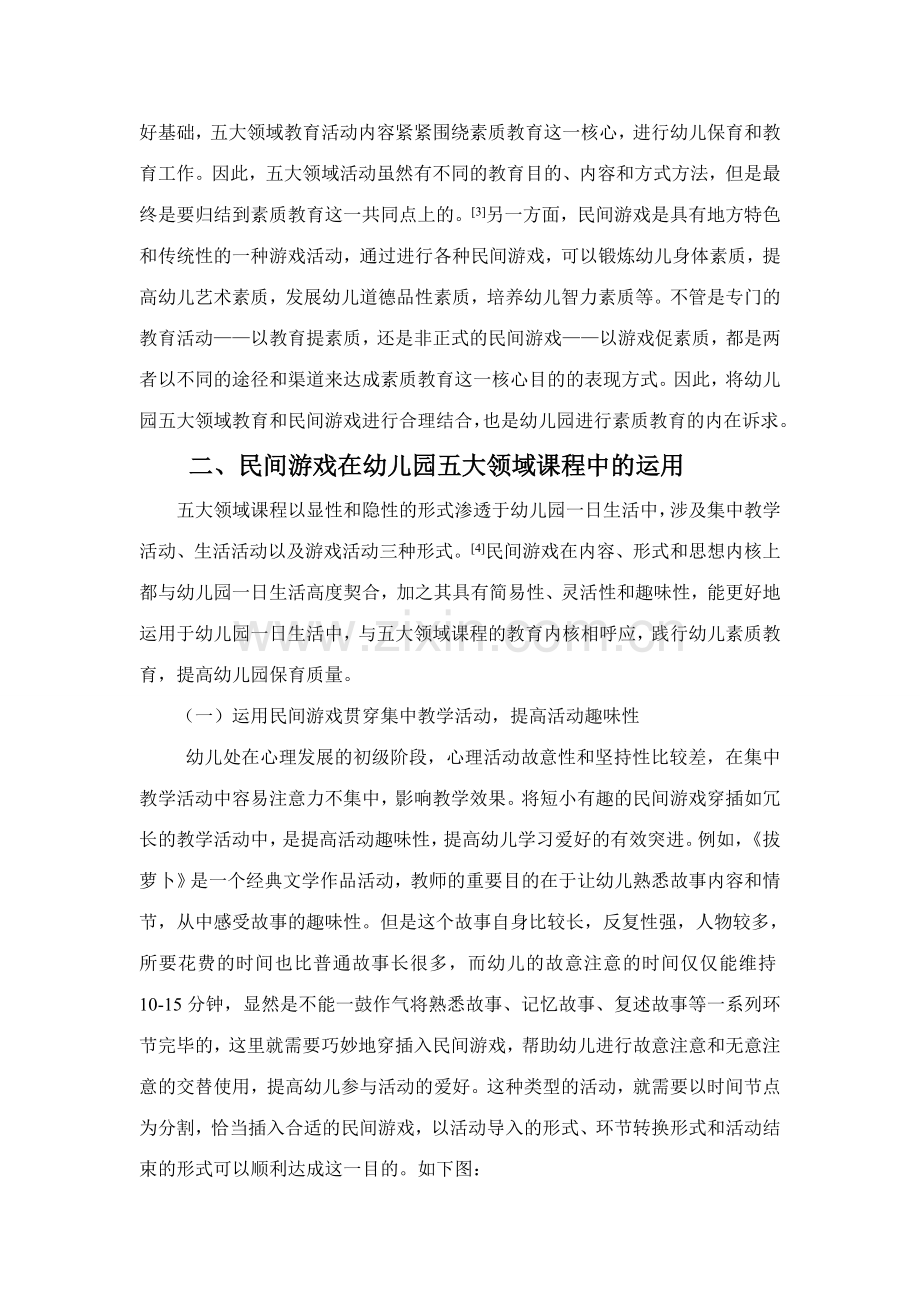 民间游戏与幼儿园五大领域活动课程的有机结合.doc_第3页