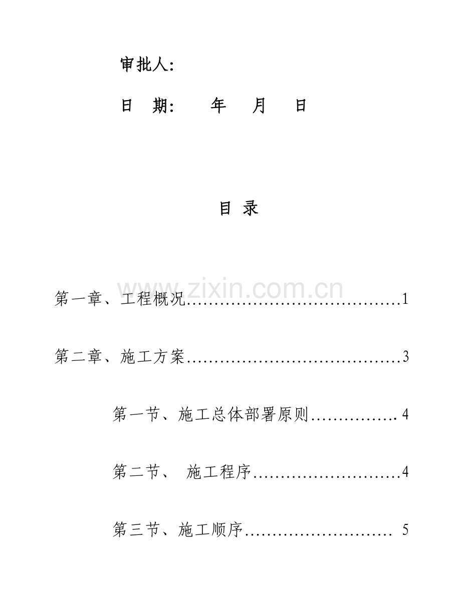 小区室外水电管网施工方案精.doc_第2页