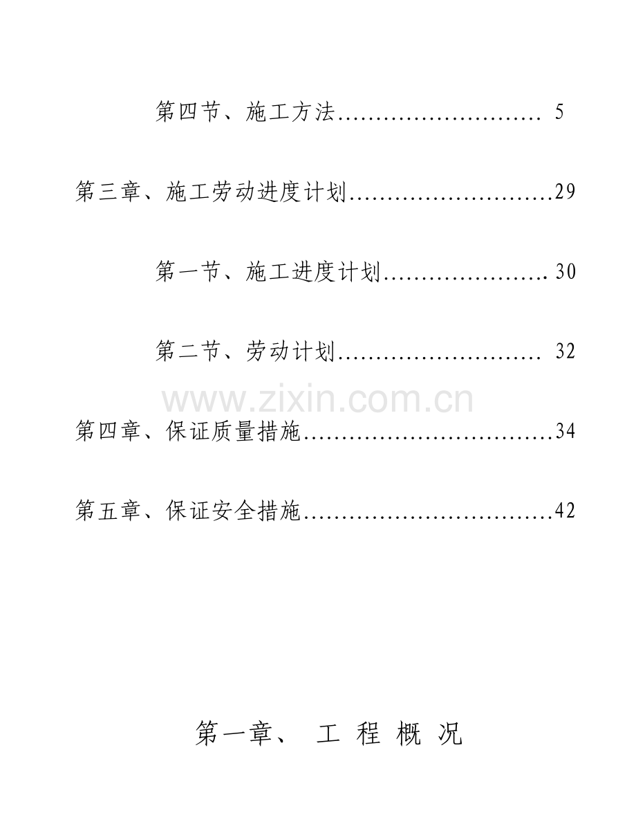 小区室外水电管网施工方案精.doc_第3页