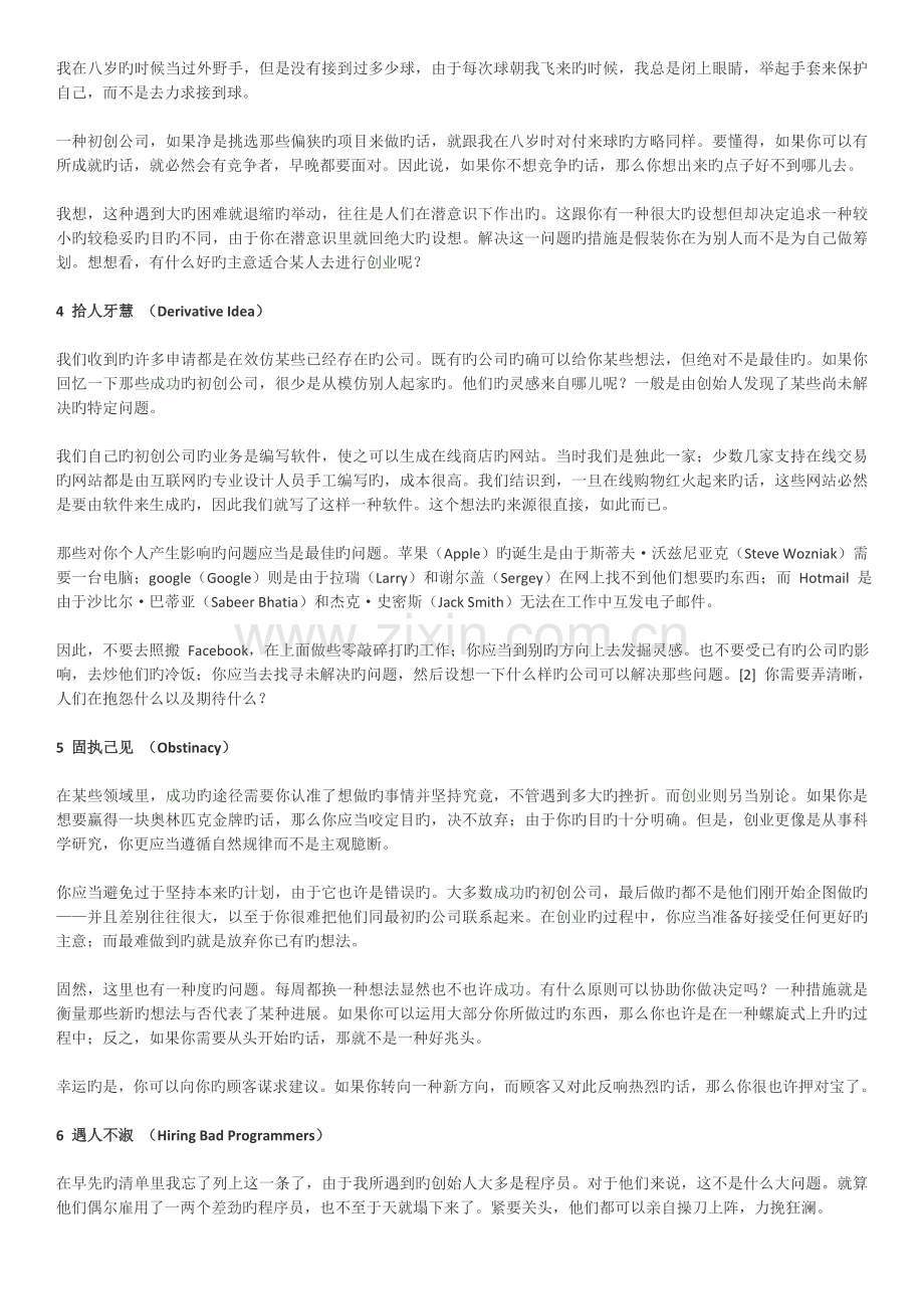 小企业失败的原因.doc_第2页