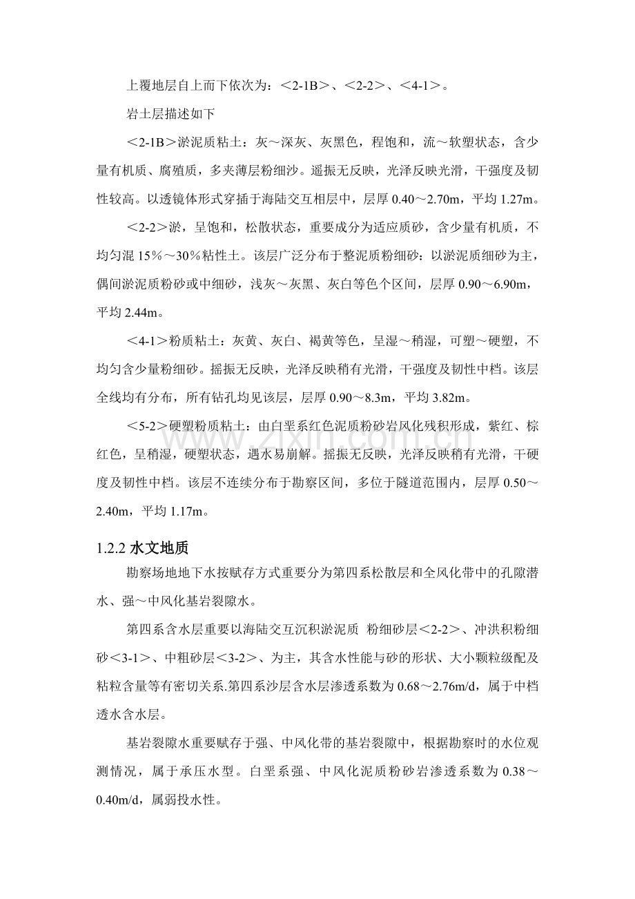 标联络通道施工方案.doc_第2页