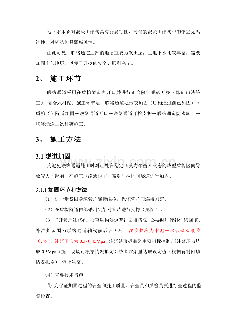 标联络通道施工方案.doc_第3页