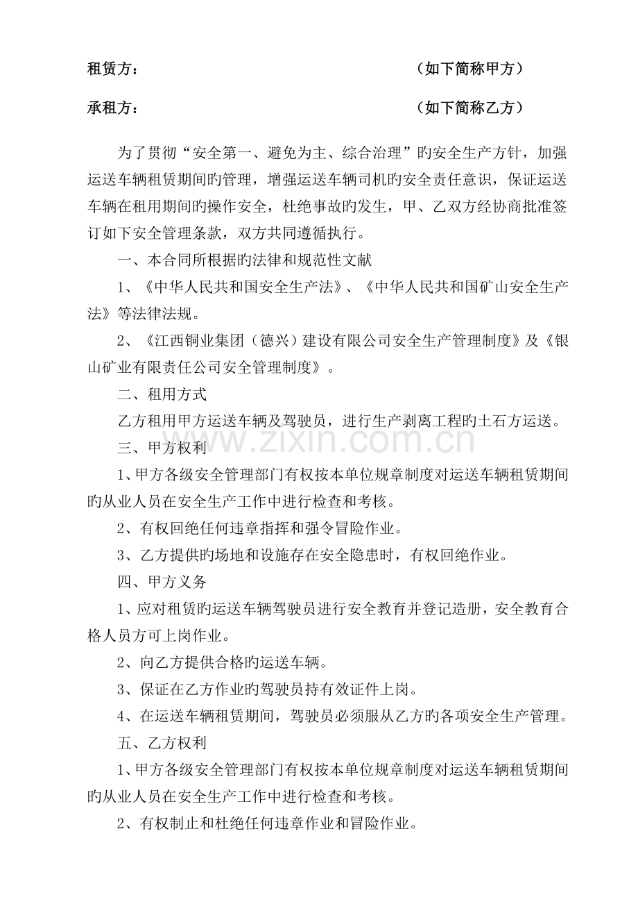 建设有限公司银山项目部运输车辆出租安全管理协议书.doc_第2页