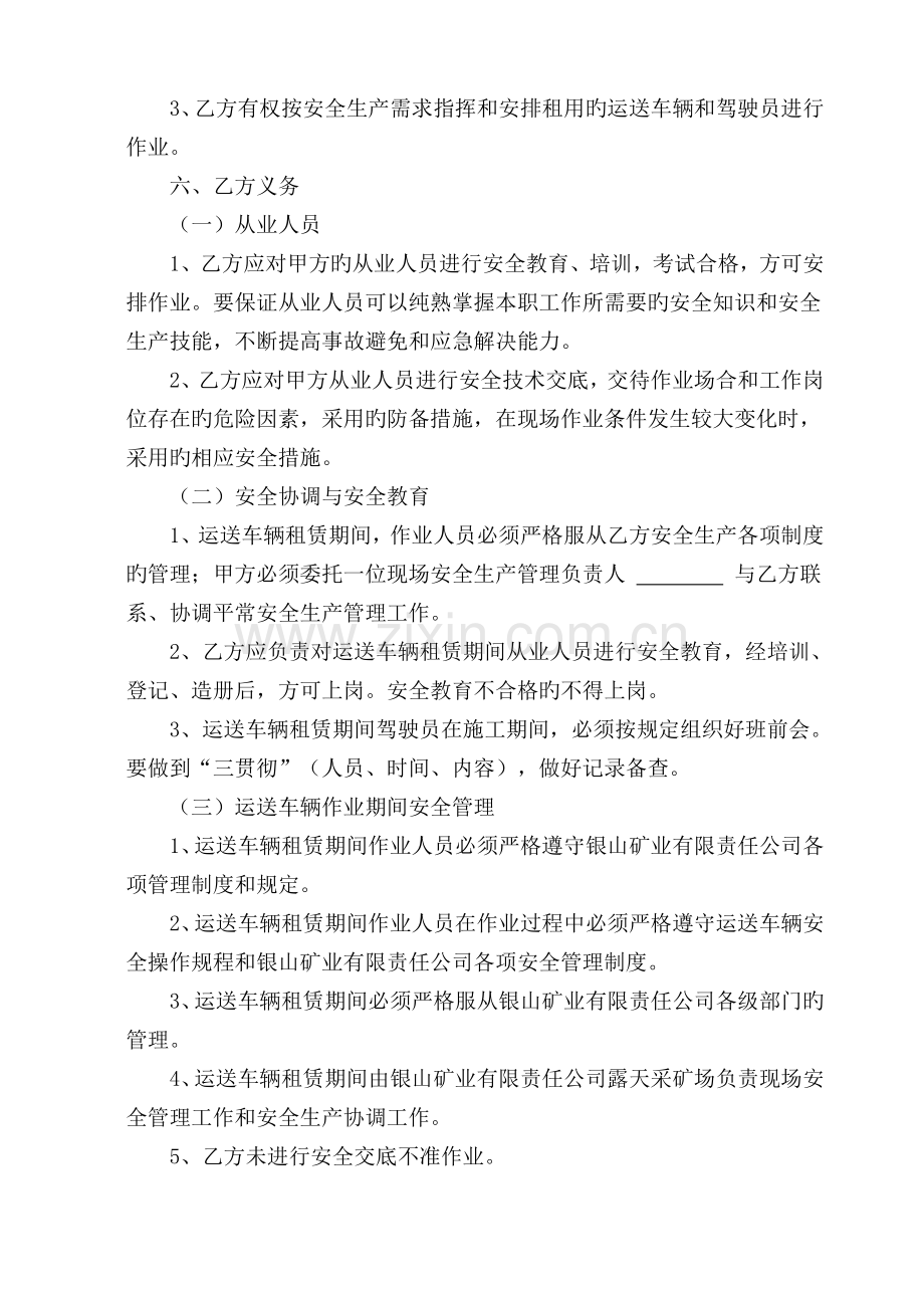 建设有限公司银山项目部运输车辆出租安全管理协议书.doc_第3页