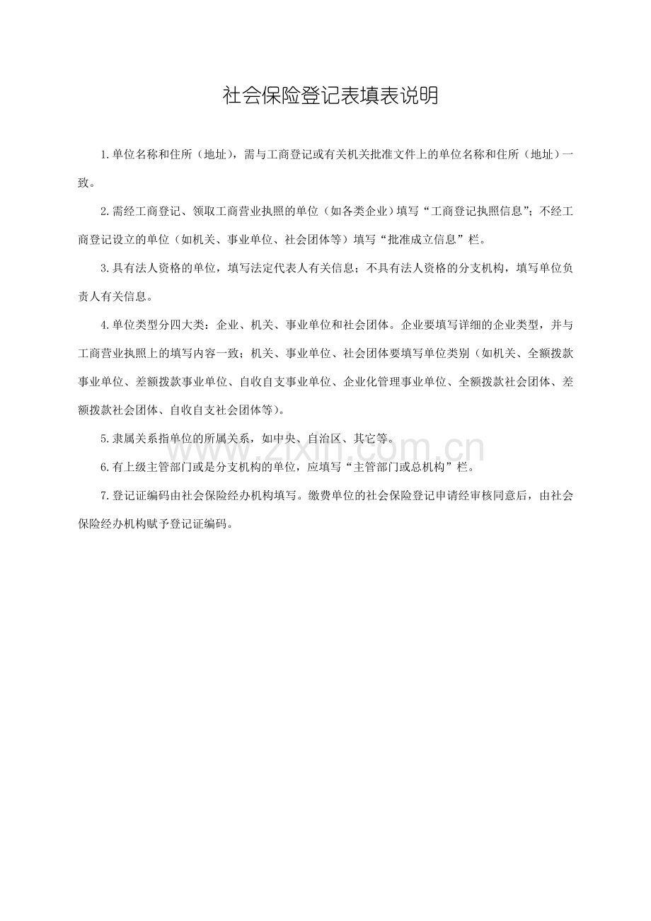 社会保险登记表.doc_第2页