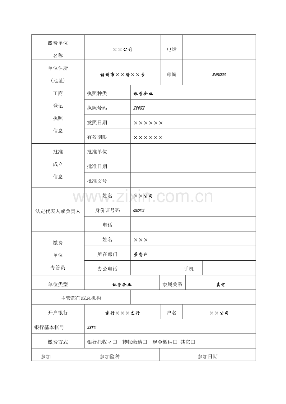 社会保险登记表.doc_第3页