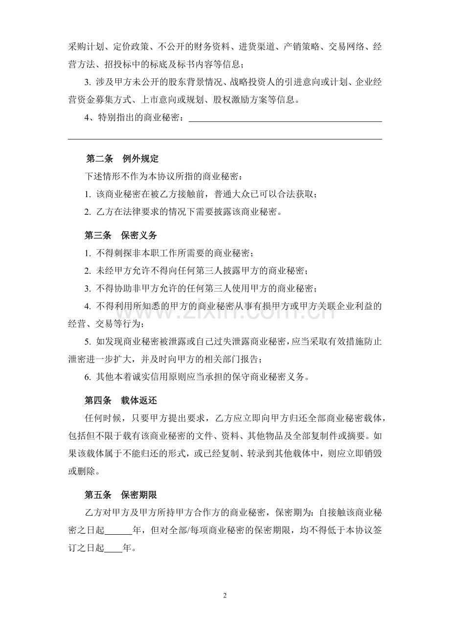 保密协议;.docx_第2页