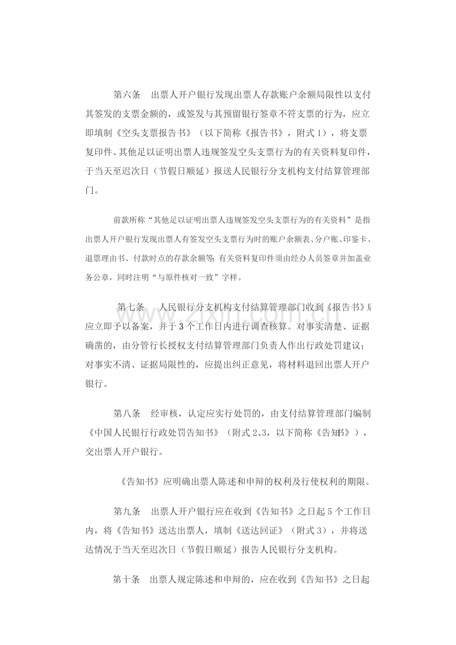 中国人民银行济南分行处罚签发空头支票行为实施细则.doc_第2页