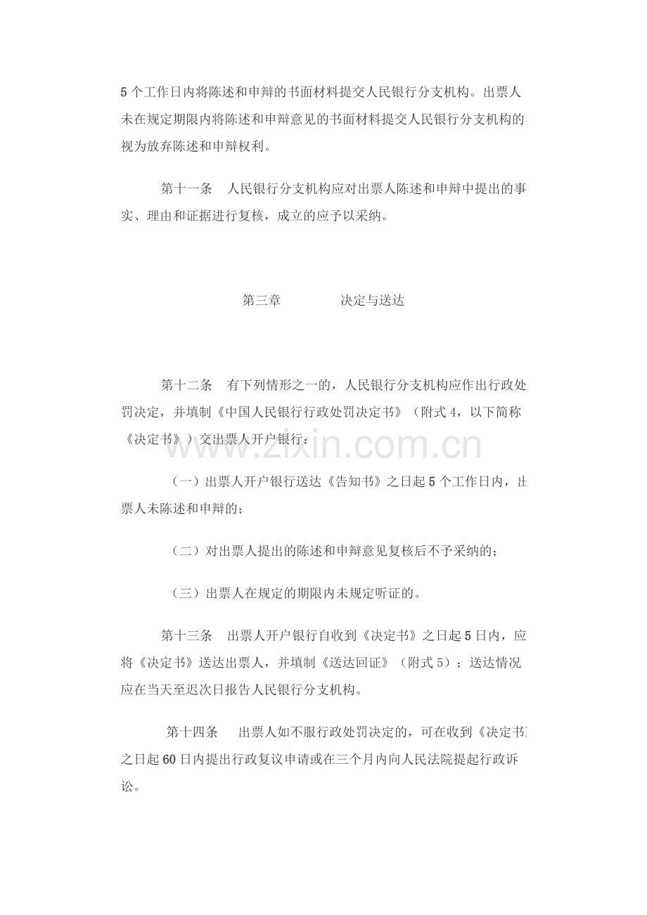 中国人民银行济南分行处罚签发空头支票行为实施细则.doc_第3页