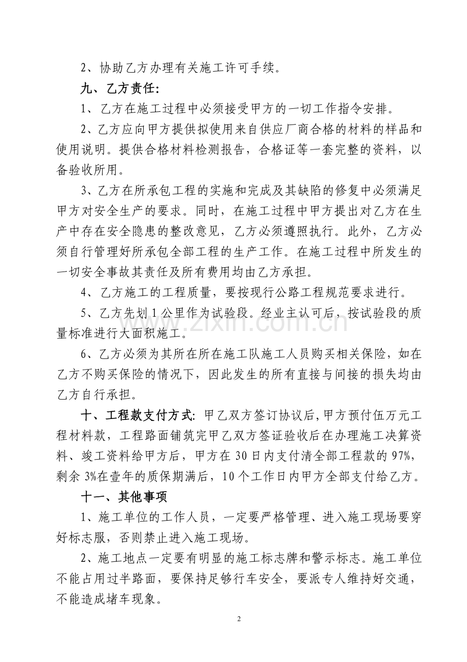 路面标线施工协议书(简易版).doc_第2页