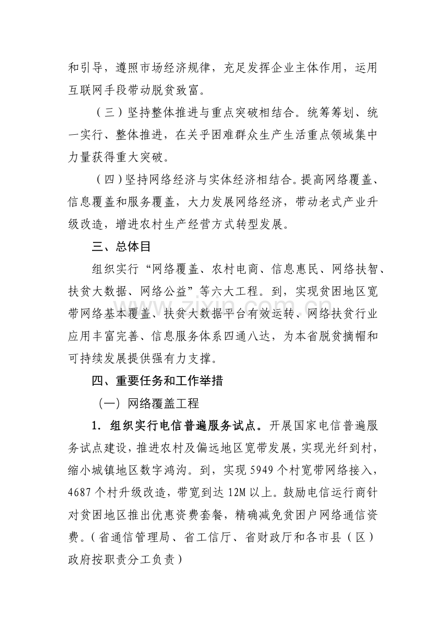 陕西省网络扶贫试点省工作实施方案宝鸡市发展和改革委员会.doc_第2页