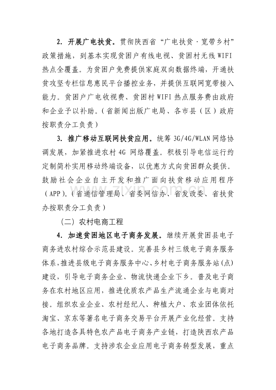 陕西省网络扶贫试点省工作实施方案宝鸡市发展和改革委员会.doc_第3页