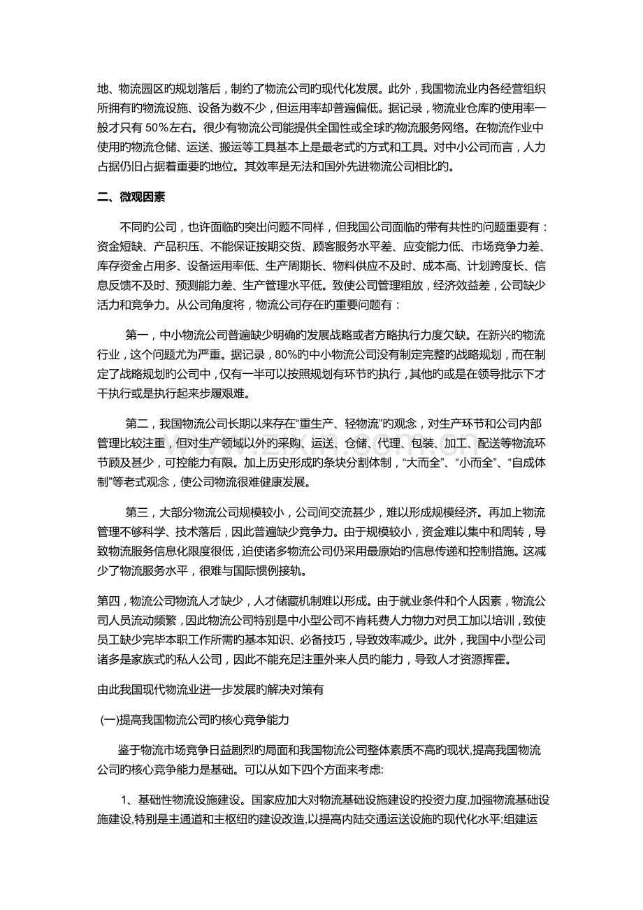 我国现代物流过程存在的问题及解决方案.doc_第2页