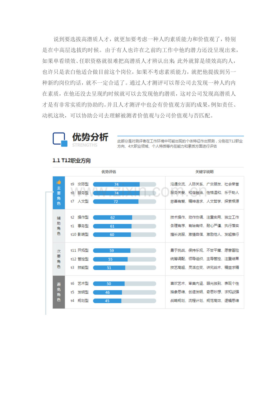 【工具】人才盘点工具之人才测评识别法和360评估法.docx_第3页