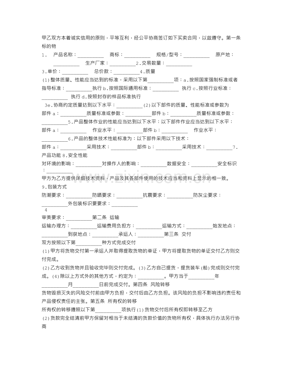 电子设备采购合同范本.doc_第3页