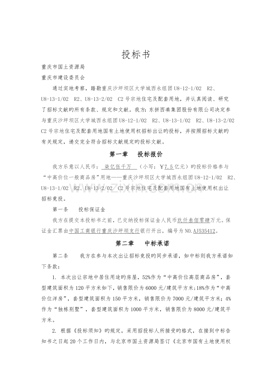 投标书.docx_第2页