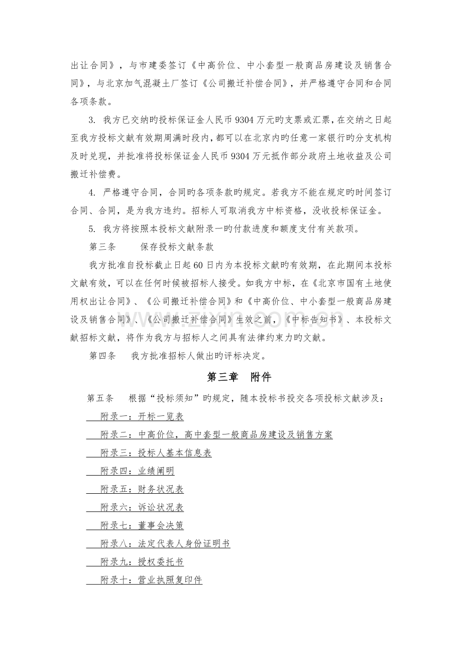 投标书.docx_第3页