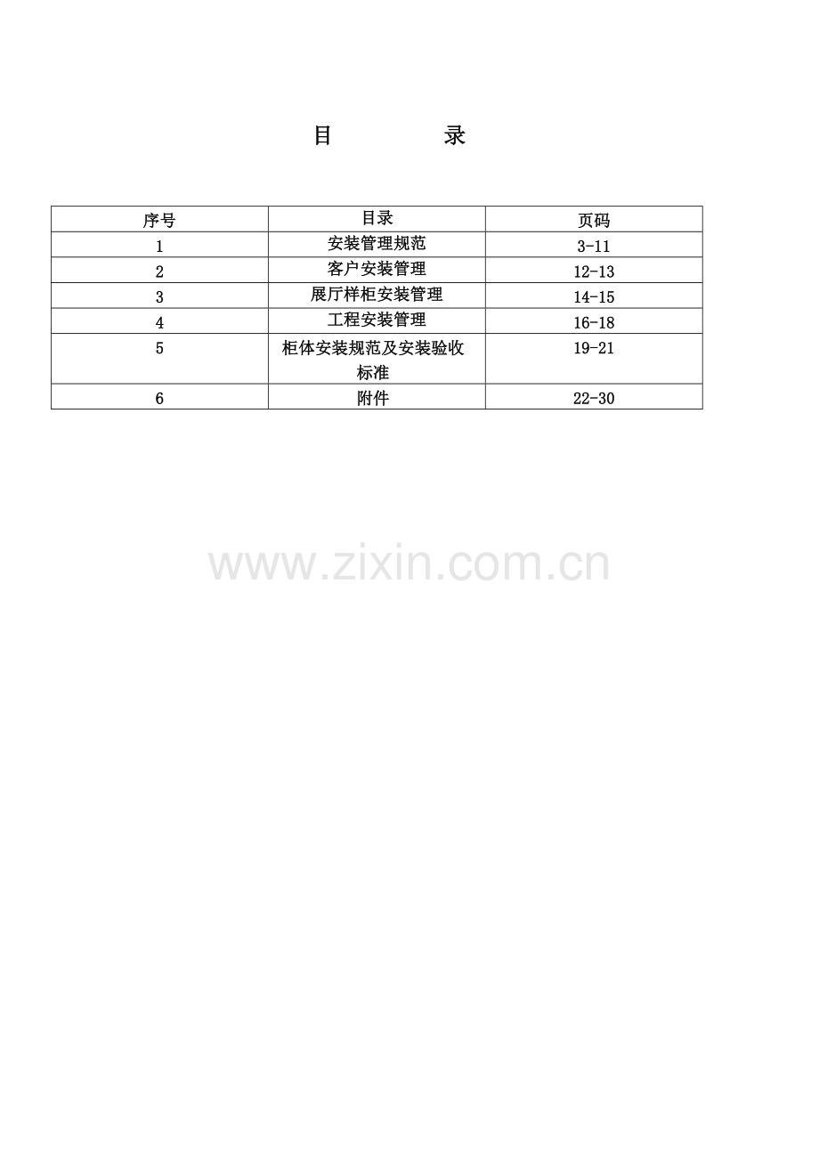 欧迈家居安装管理制度.doc_第2页