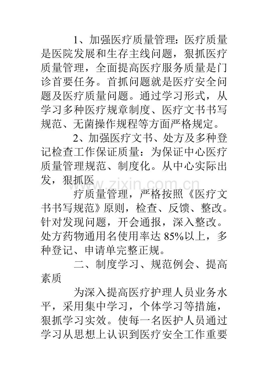 医院人事部工作总结.doc_第2页