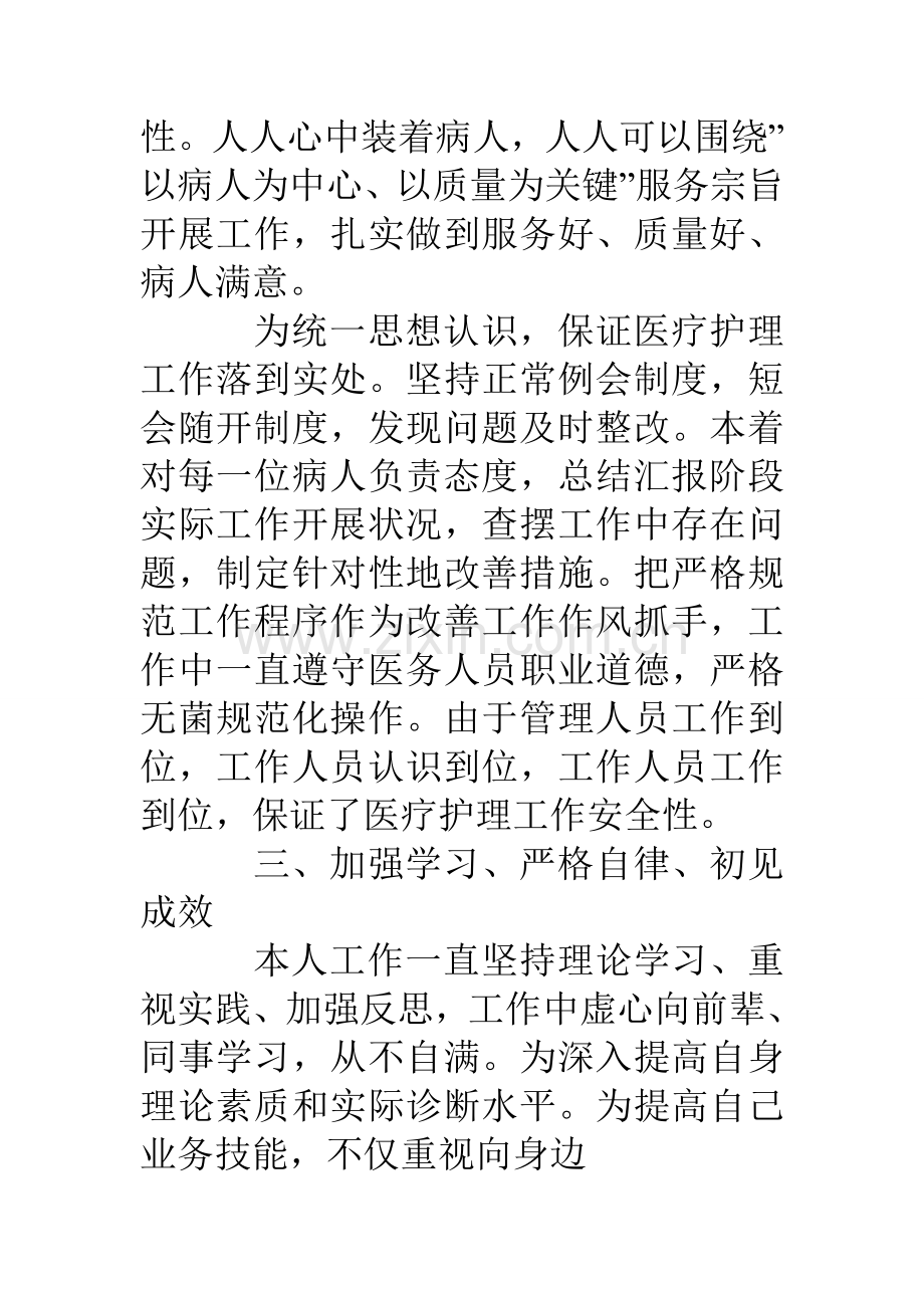 医院人事部工作总结.doc_第3页