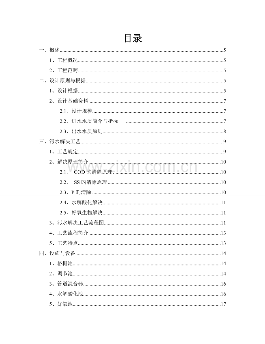 混装制剂类制药废水处理技术方案.doc_第3页