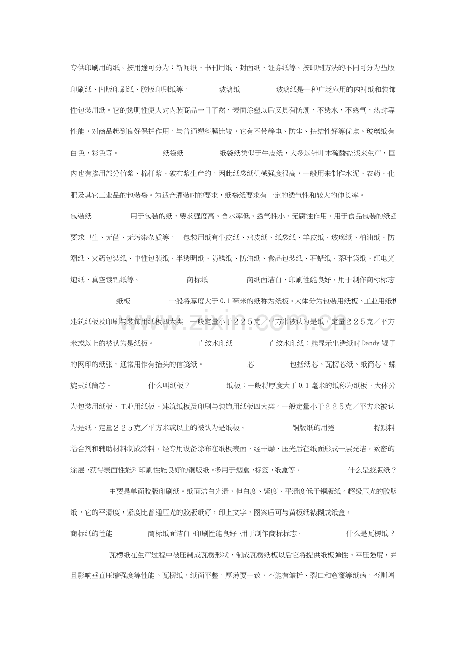 纸品包装设计中常用基础词汇释义大全.doc_第2页