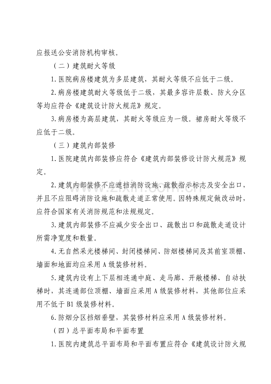 医院消防检查治理内容及标准装修.doc_第2页