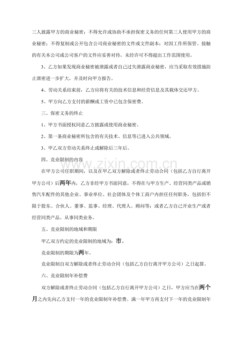 汽车配件集团保密和竞业限制协议.doc_第2页