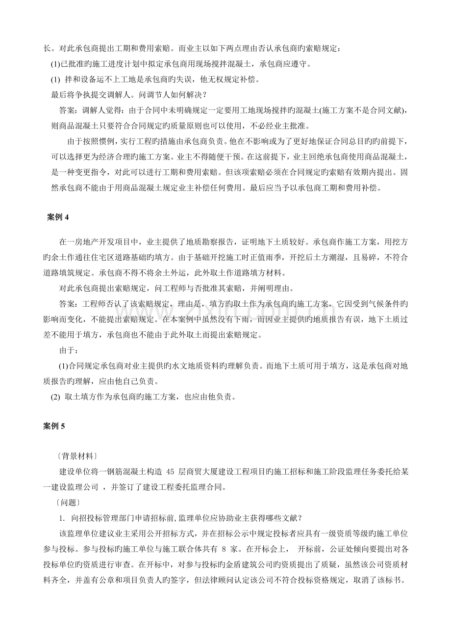 合同管理复习题答案一(案例)-07[1].5.27.doc_第2页