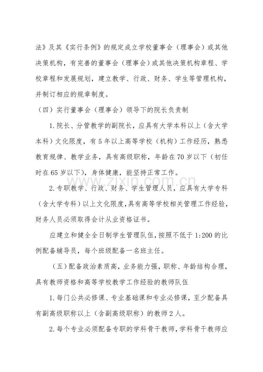 湖北省高等教育非学历机构自考助学类设置管理规定试行.doc_第3页