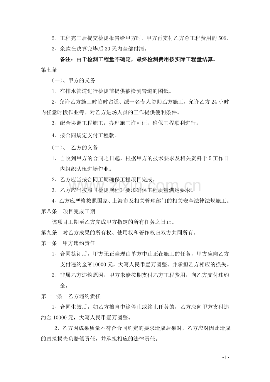 CCTV合同(污水管道检测合同).doc_第2页