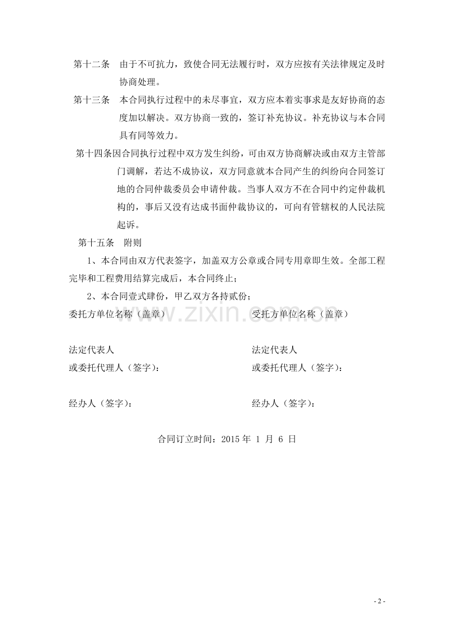 CCTV合同(污水管道检测合同).doc_第3页