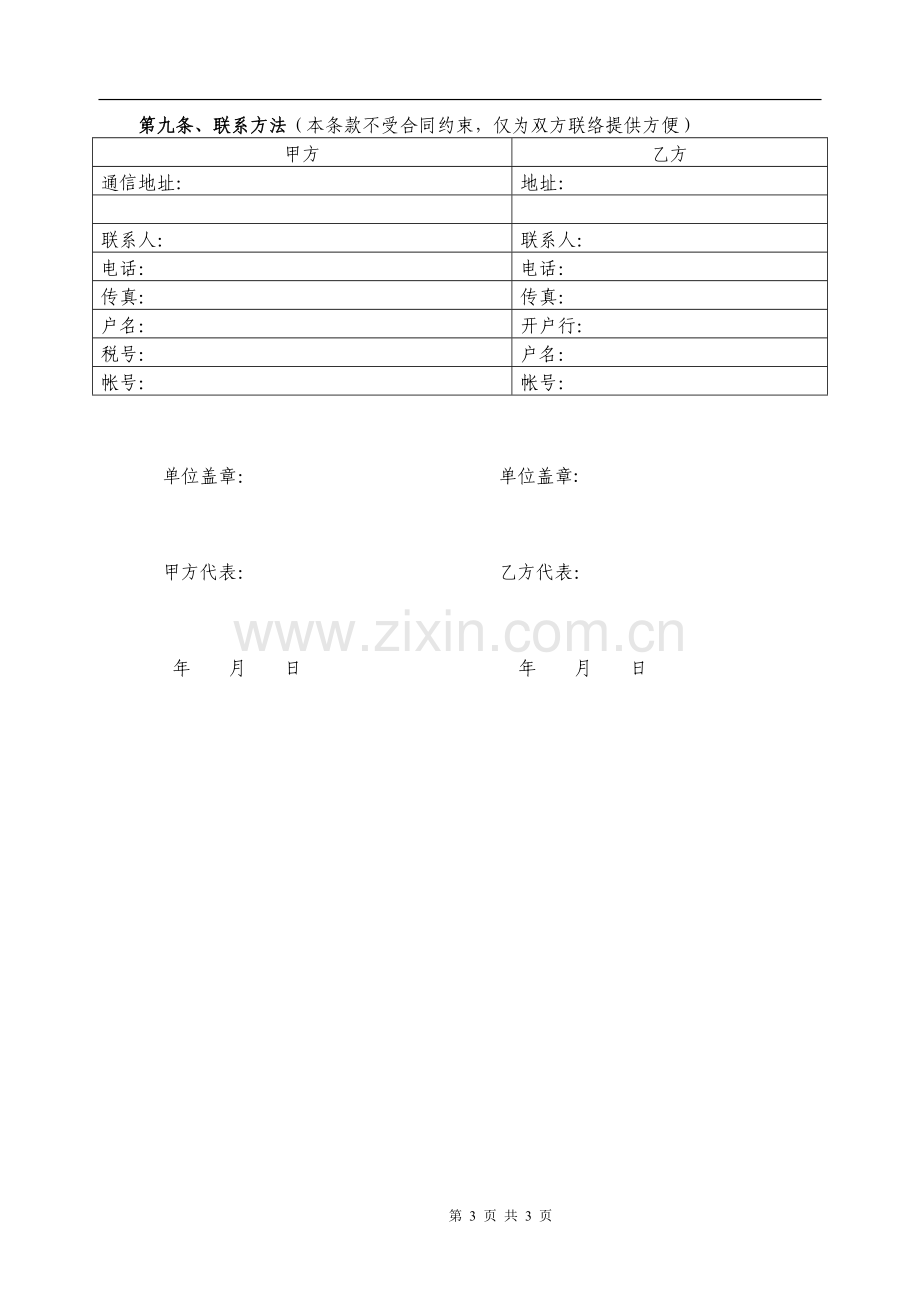 西郊冷库冷藏仓储协议.docx_第3页