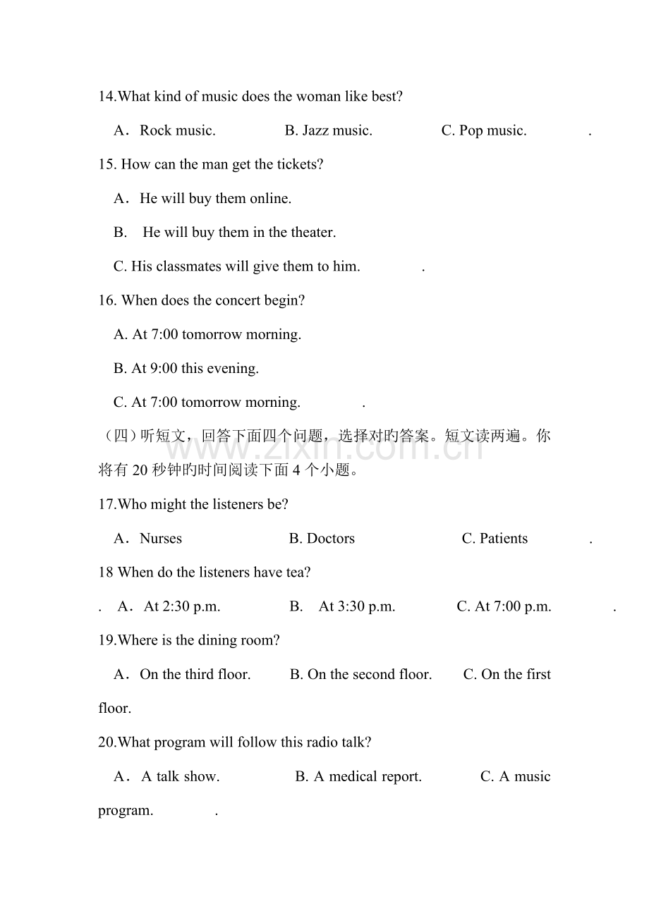 山东省泰安中考英语试题.doc_第3页