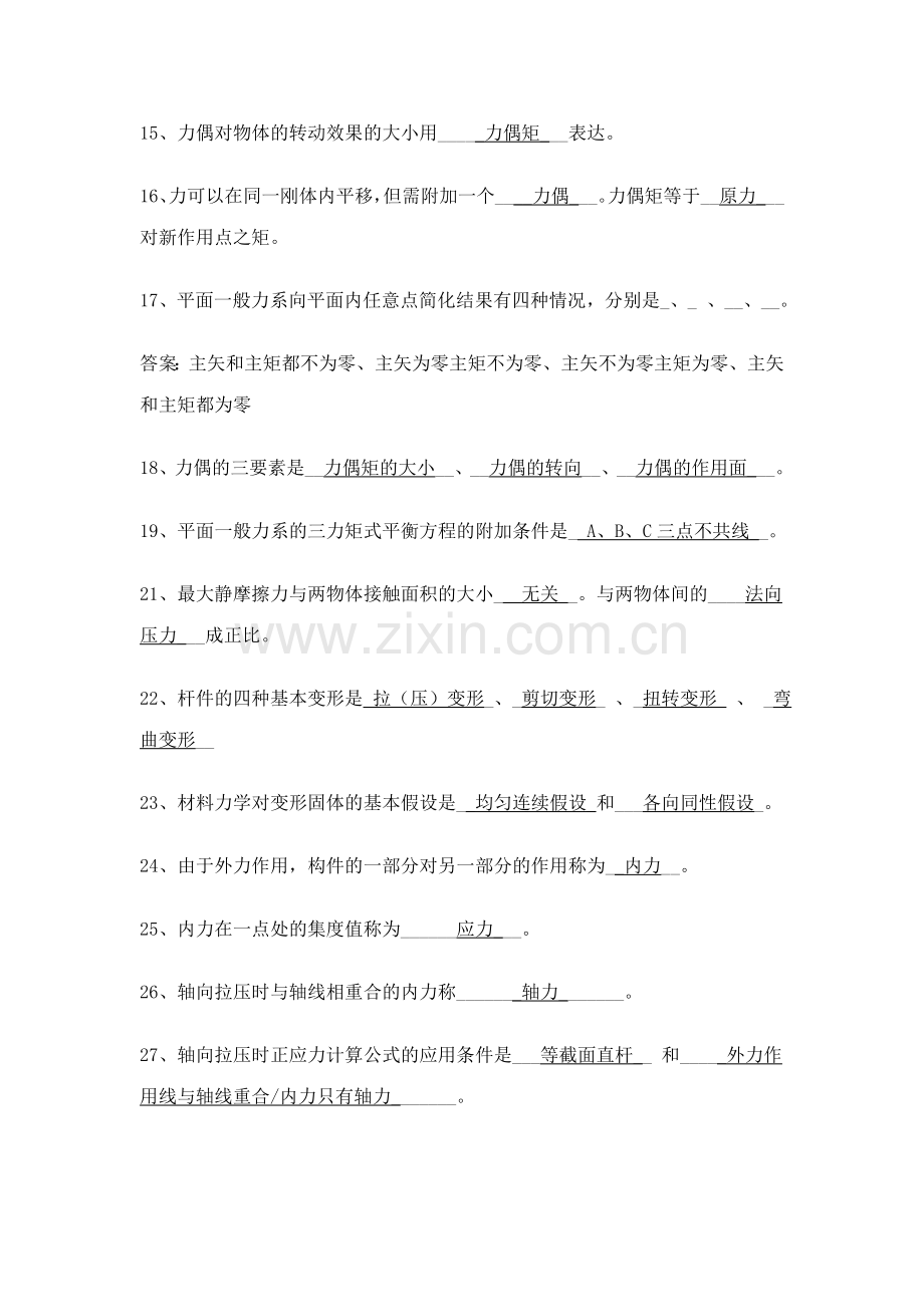 建筑力学复习题答案.doc_第2页