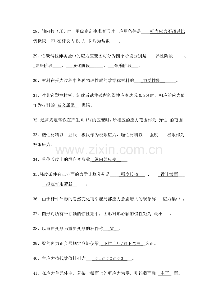 建筑力学复习题答案.doc_第3页