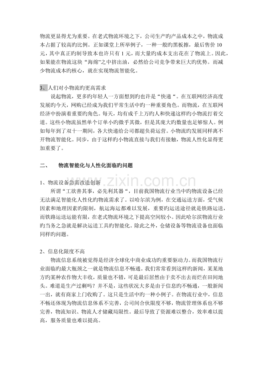 物流智能化与人性化.docx_第2页