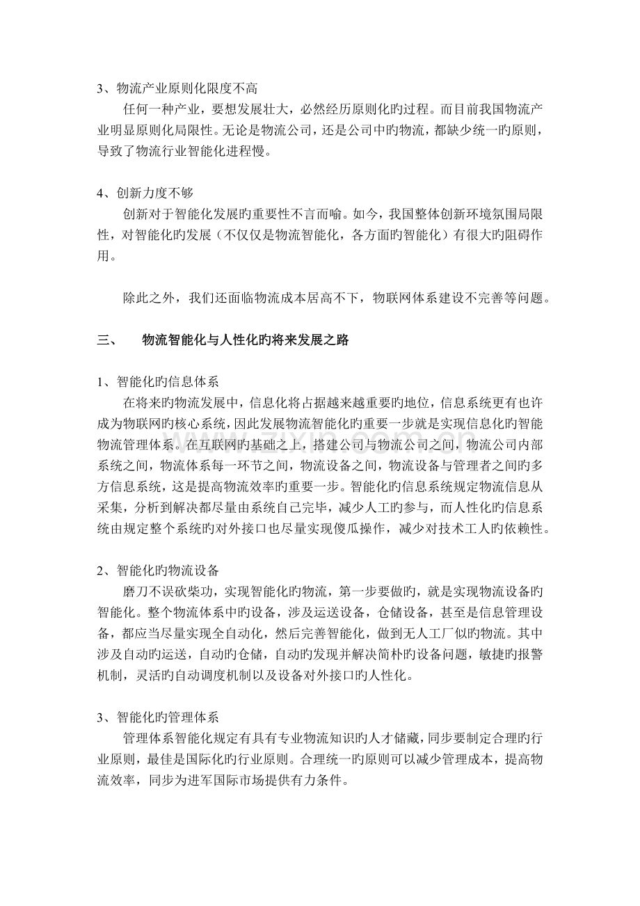 物流智能化与人性化.docx_第3页