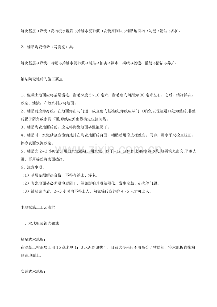 承包商建筑工程项目施工风险控制.doc_第3页