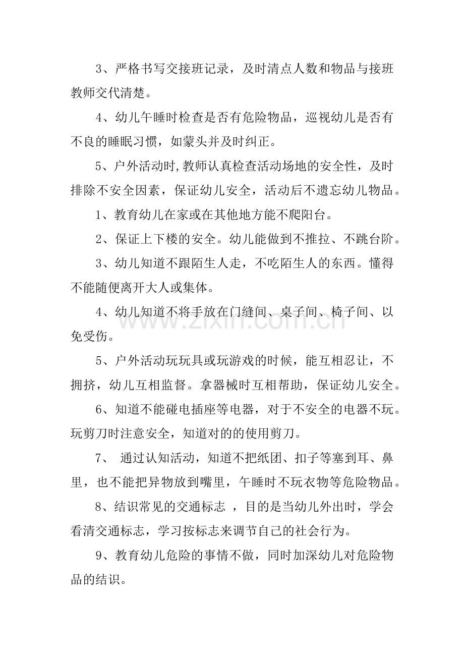 中班安全工作计划.docx_第2页